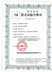 電動(dòng)葫蘆門(mén)式起重機(jī)實(shí)驗(yàn)合格證