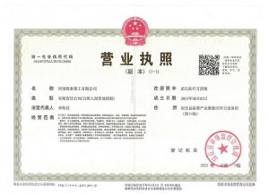 營(yíng)業(yè)執(zhí)照